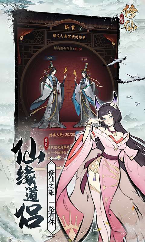 一起来修仙(0.1折领百抽修仙)图3