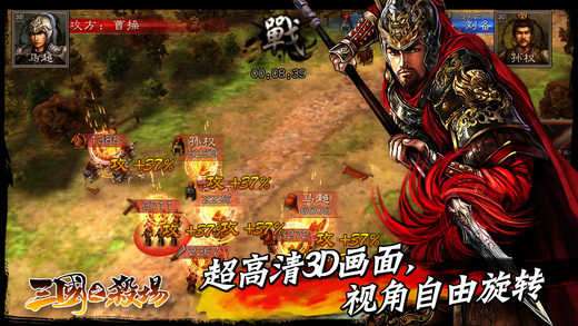 三国之杀场苹果版图1