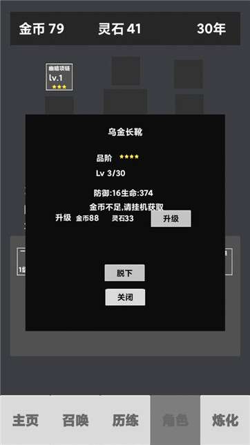 修仙重启模拟器图2