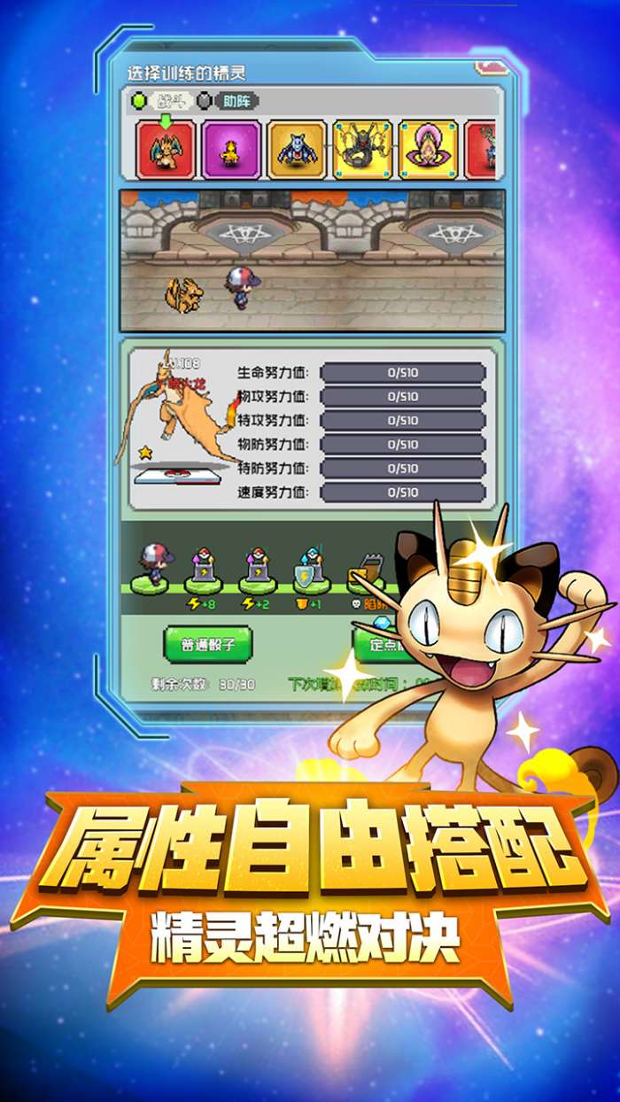 超级精灵球正版图4