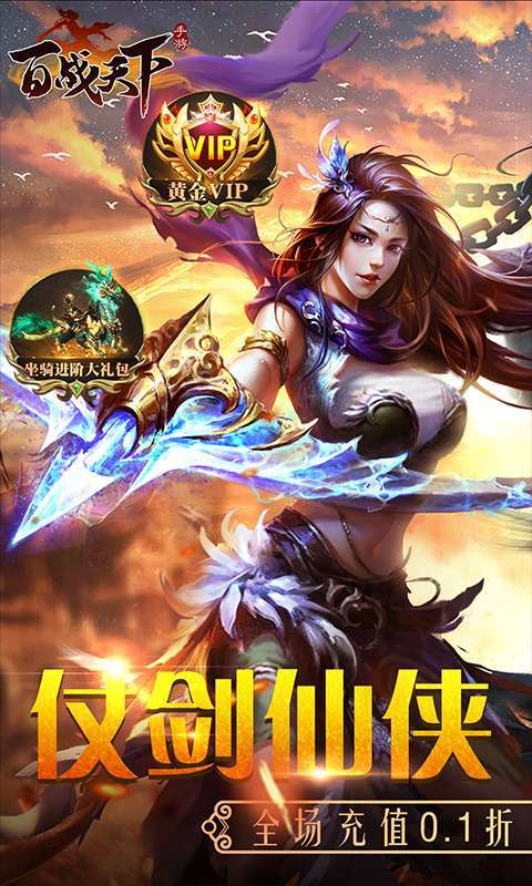 百战天下(0.1折争霸江湖)图1