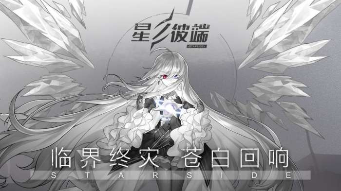 星之彼端TapTap版图7