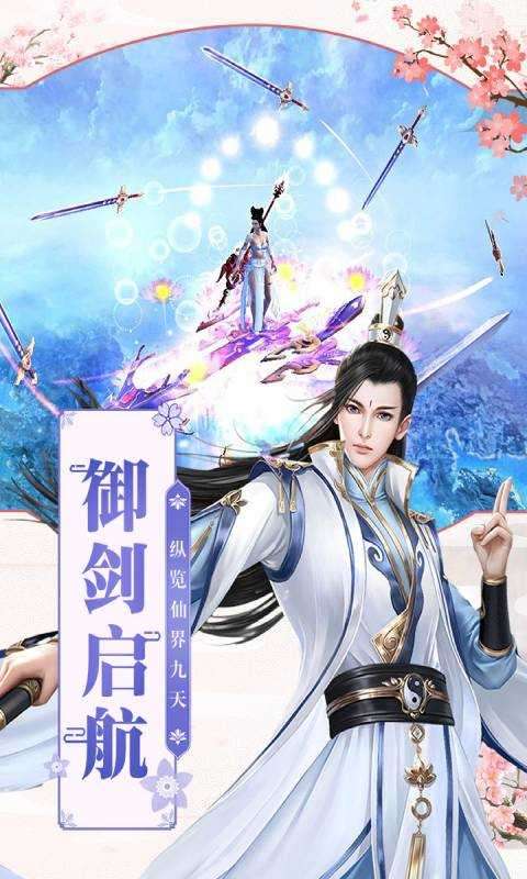 凡人飞仙传破解版免费充值图1