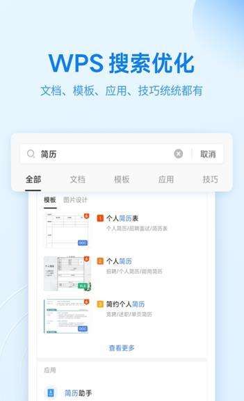 wpsoffice破解版吾爱破解图5