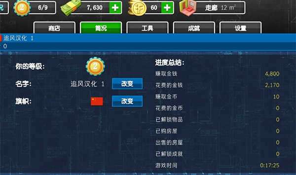 房产达人无限金币中文版最新版图2