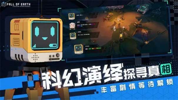 代号地球沦陷图2