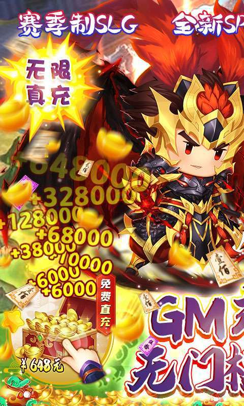 三国大领主(GM免费真充)图1