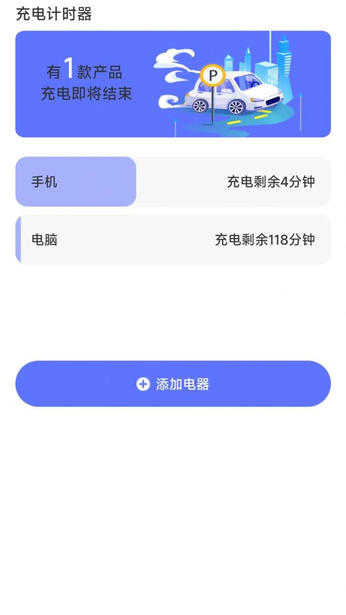 飞速快充图3