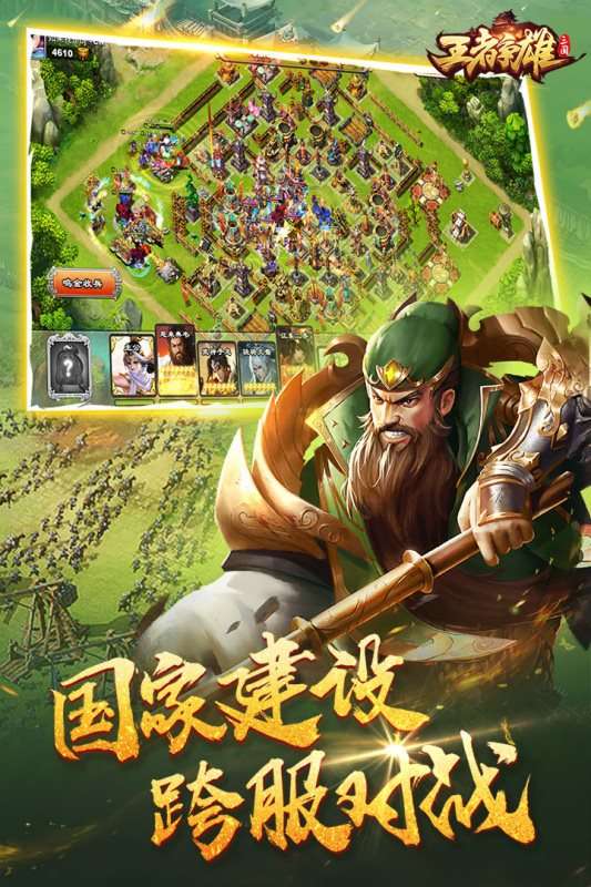 王者争雄游戏图4