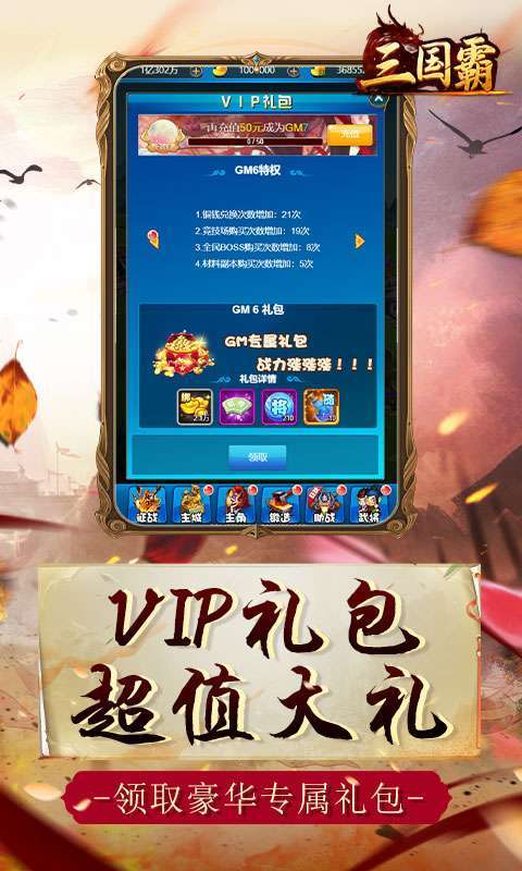 三国霸-每日抽转盘图4