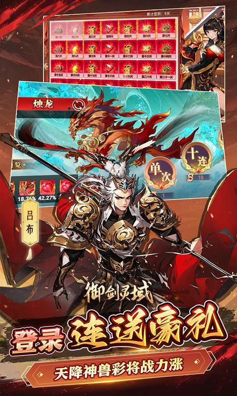 御剑灵域（三国名将0.05折）图4