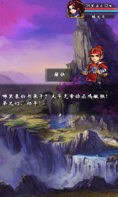 武林梦图2