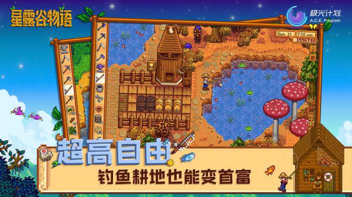 星露谷物语汉化破解版图1