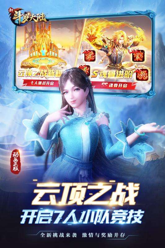 新斗罗大陆全平台公测版图4
