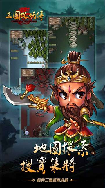 三国捉妖传图3