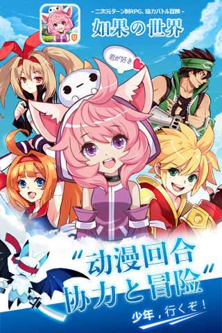 如果的世界官方版图2