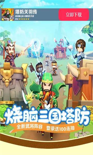 塔防关羽传图3