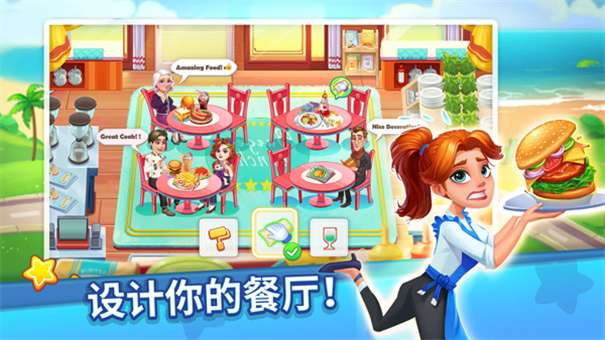 烹饪达人我的疯狂餐厅无限金币钻石版图1