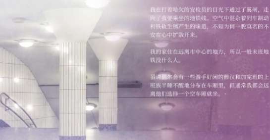 仲夏夜与末班地铁图1