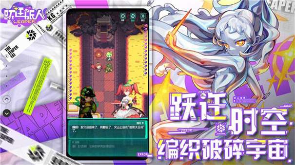 跃迁旅人官方版图3