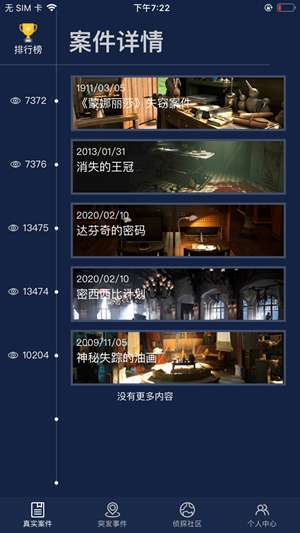crimaster犯罪大师官方正版图2