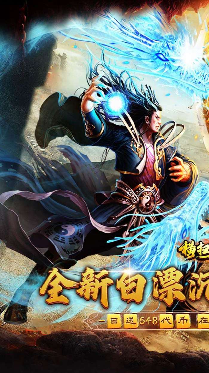 横扫天下（沉默代币送648）图1