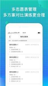 报准志愿平台图3