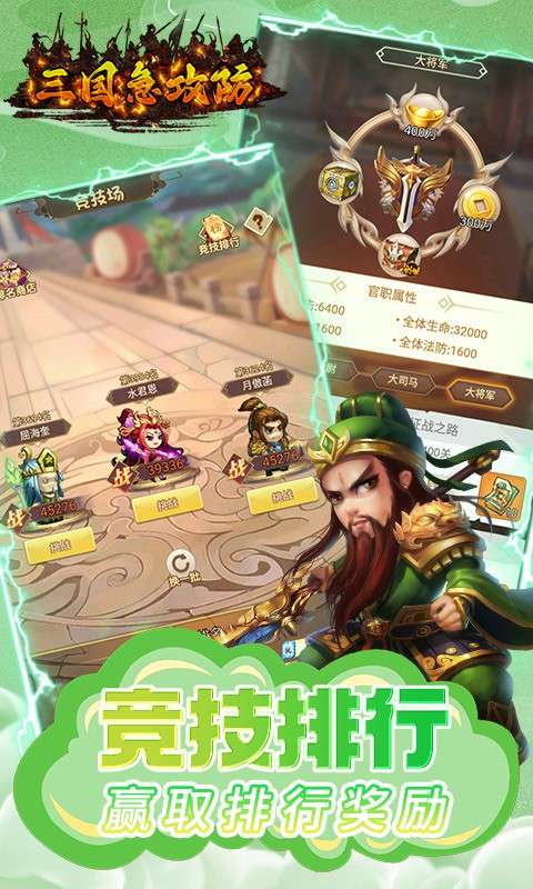 三国急攻防GM版图2