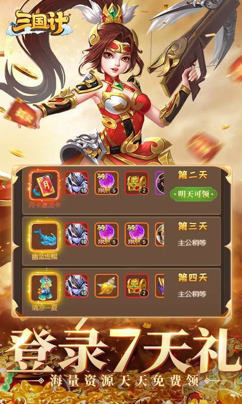 三国计(首续0.05折)图5