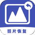 全能喵照片恢复