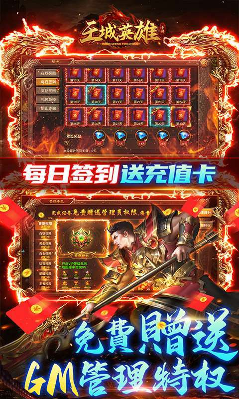 王城英雄-GM免费充值图3