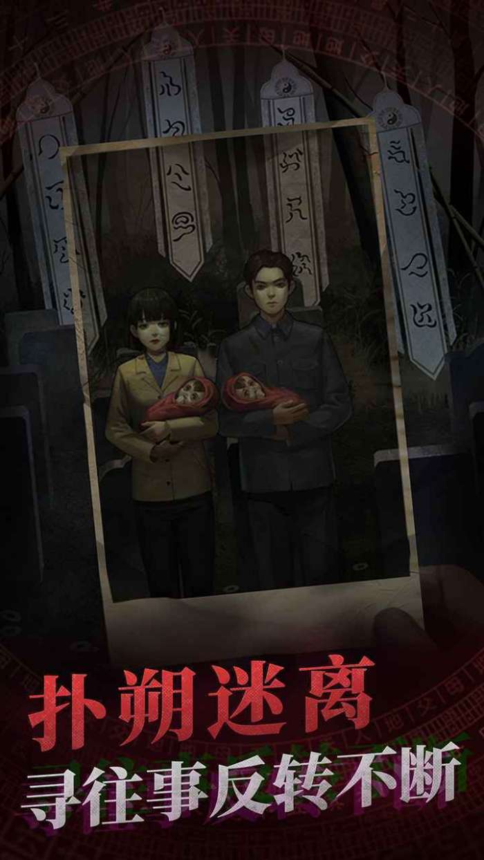 纸嫁衣破解版图4