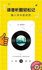 驾考部落图3