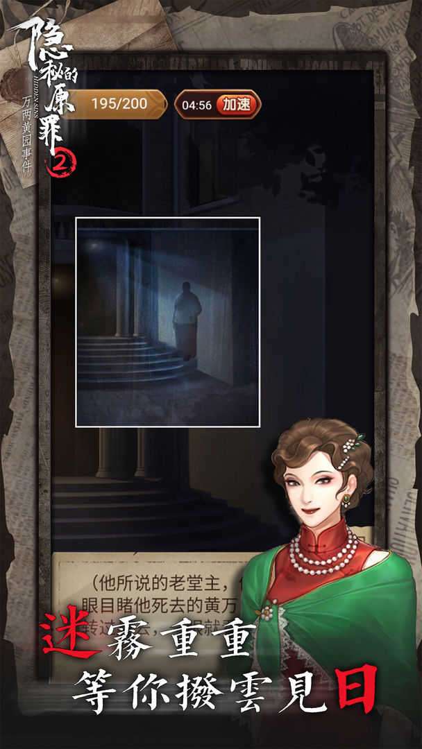 隐秘的原罪2破解版图4