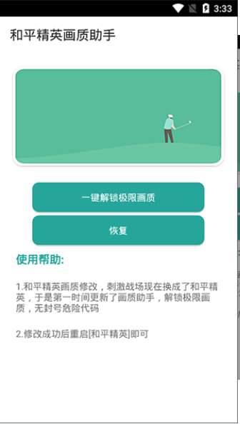 江南画质助手图2