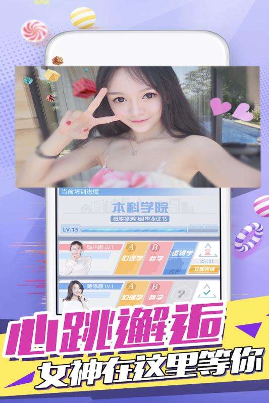 心跳女友福利版图1