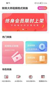 转转大师视频格式转换图3