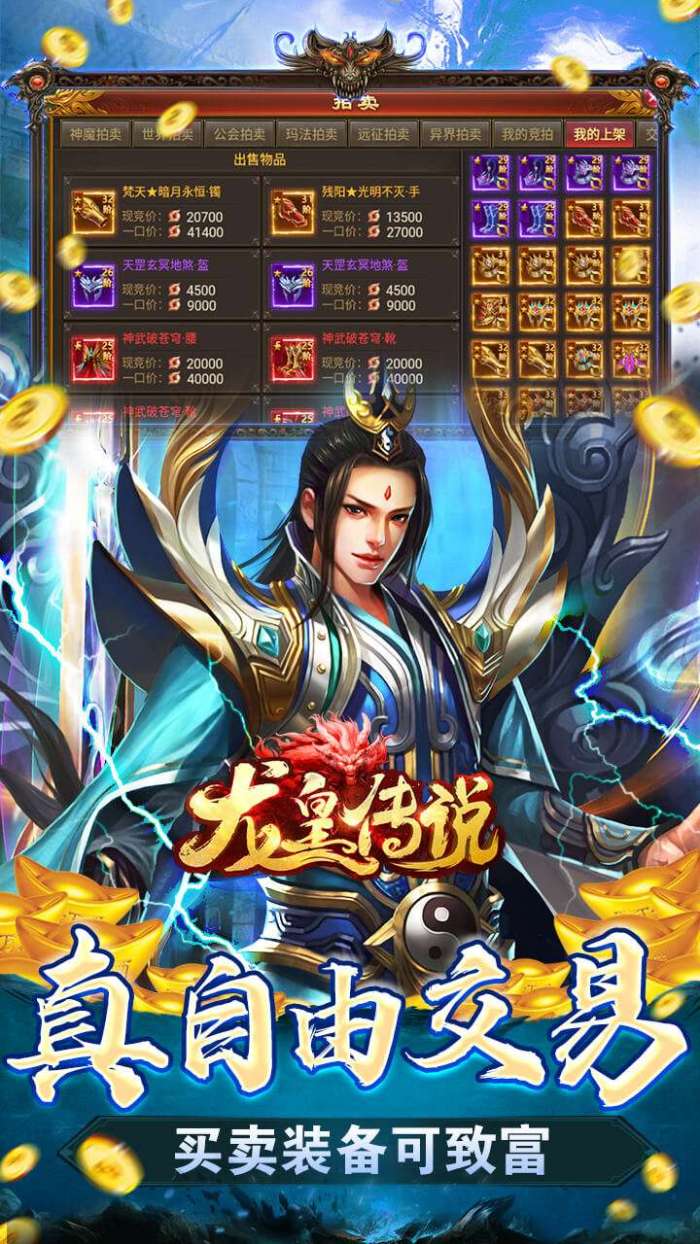 龙皇传说（VIP免费送）图5