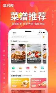集时鲜图1