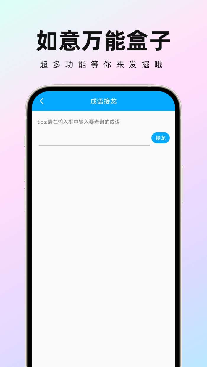 如意万能盒子图1