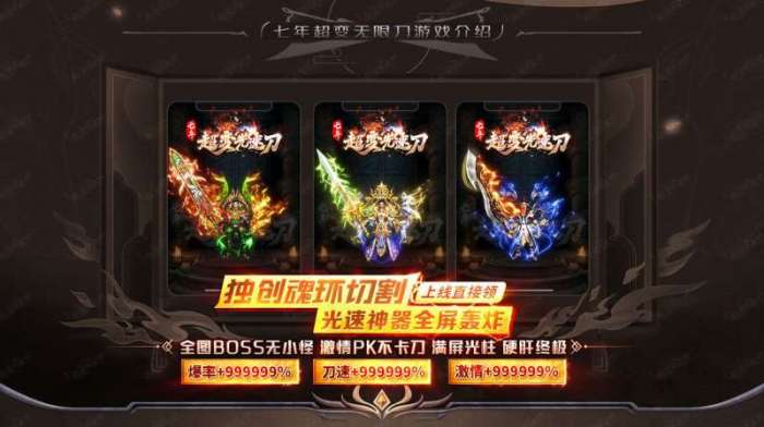 七年超变光速刀正版传奇图3