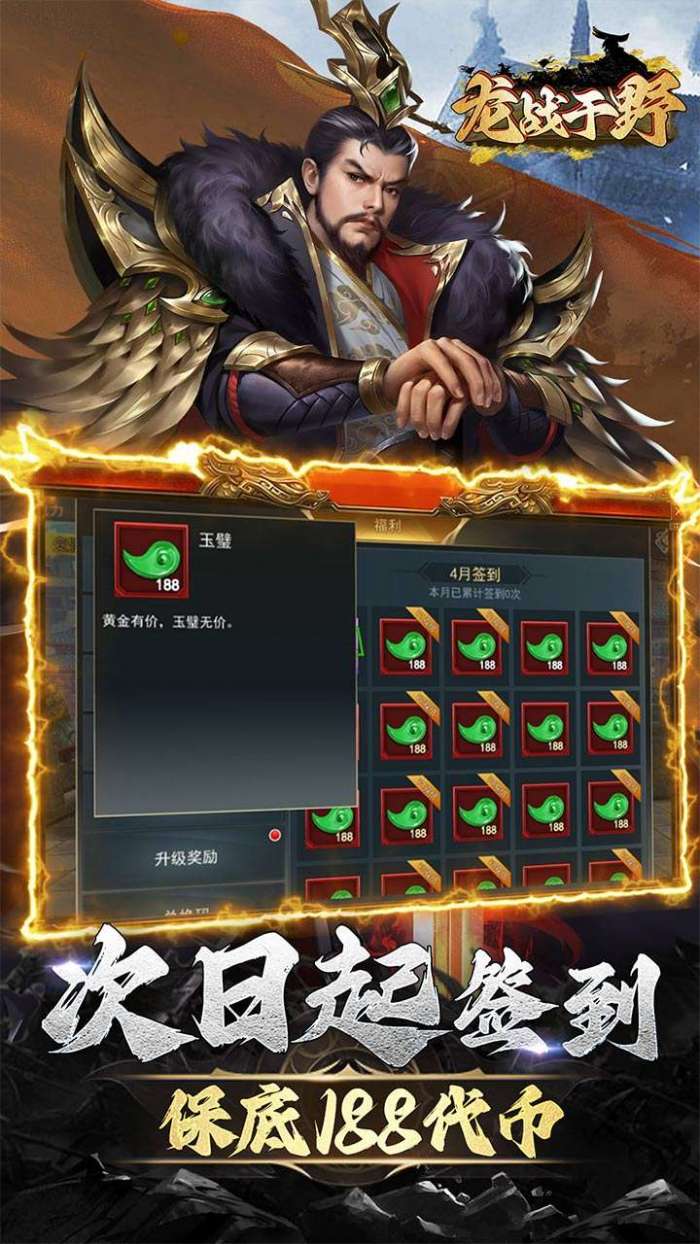 龙战于野（0.1折无限代币闯三国）图5