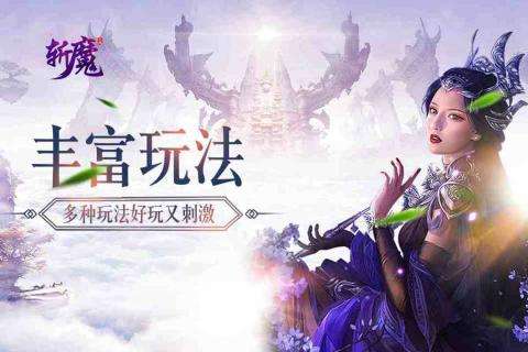 斩魔手游图4