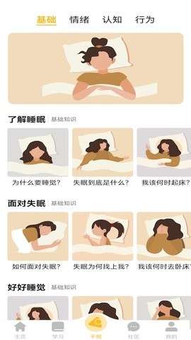 复眠健康图2