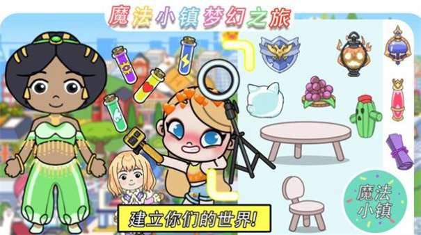 魔法小镇梦幻之旅图3