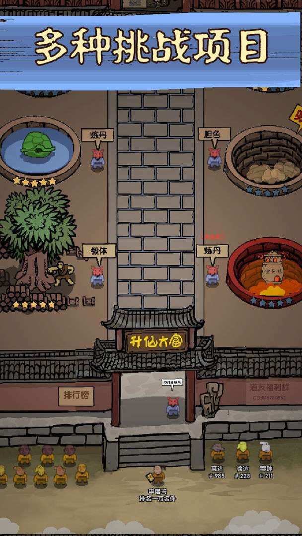 修真界升仙大赛图4