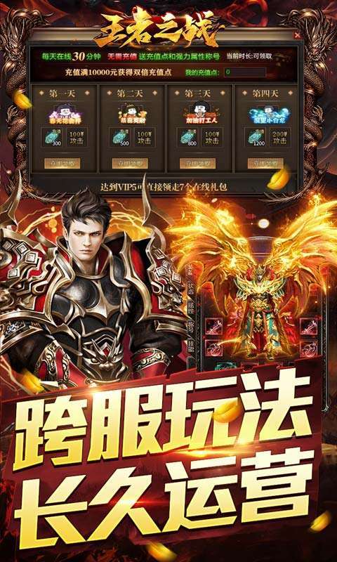 王者之战（保值回收豪送礼）图3