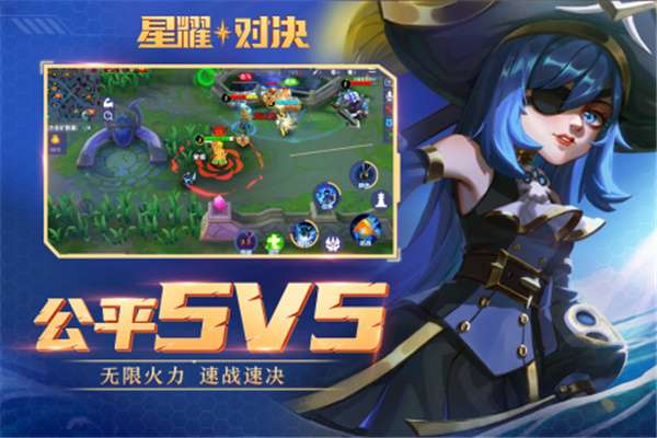 星耀对决2022图3