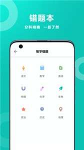 智学网查分app图2