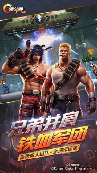 魂斗罗归来公测版图1
